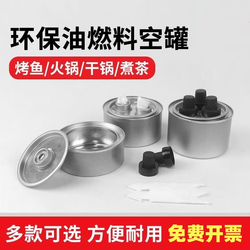 环保油燃料罐三头油灯