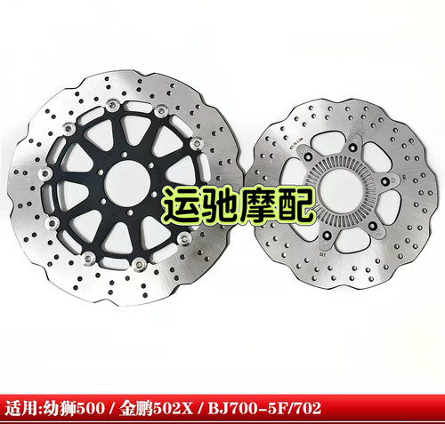 适用BJ700-5F/702幼狮500TRK金鹏502X摩托车前后制动油碟刹车盘片