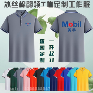 冰丝棉美孚工作服翻领T恤定制男女polo衫 工装 印字logo文化广告衫