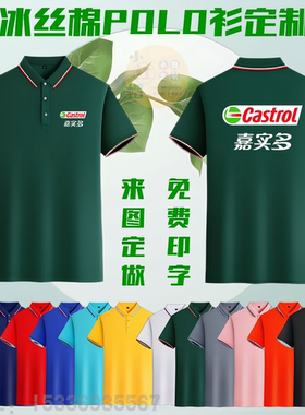 舒适冰丝棉POLO衫定做免费印字