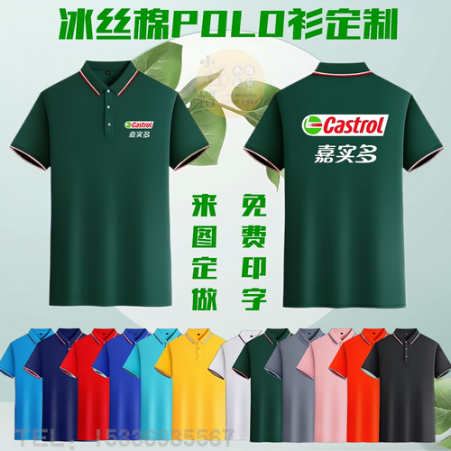 舒适冰丝棉POLO衫定做免费印字