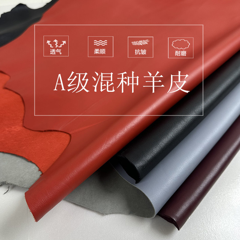 进口A级头层羊皮真皮混种羊彩色皮革面料箱包鞋靴手袋手工DIY皮料,居家布艺,海绵垫/布料/面料/手工diy,淘宝优惠券,粉丝福利购,淘宝优惠卷