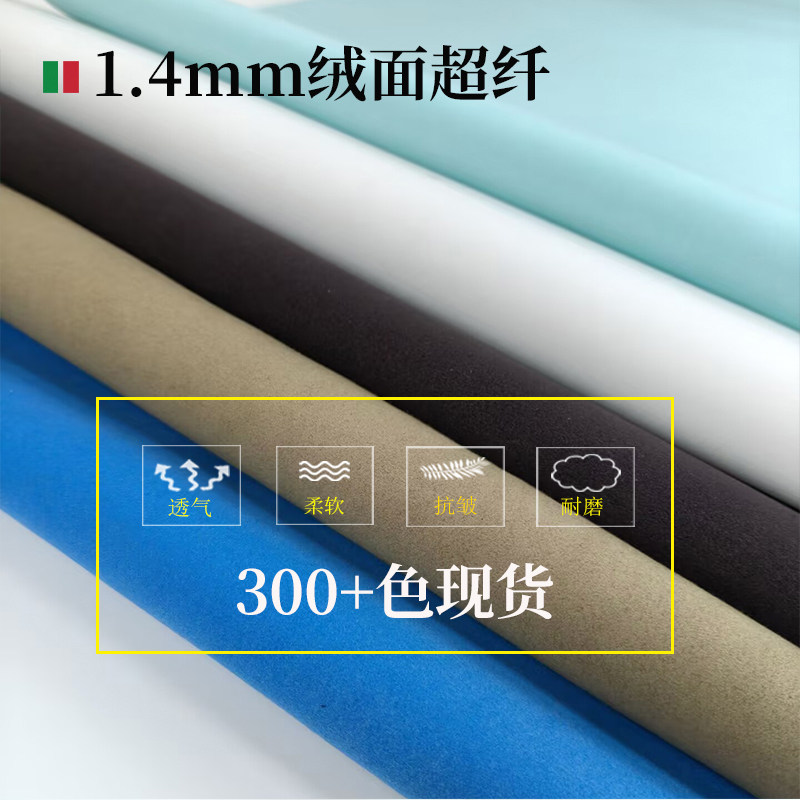1.4绒面超纤皮革面料鞋材箱包 翻毛皮沙发座椅手袋麂皮韩国绒皮料