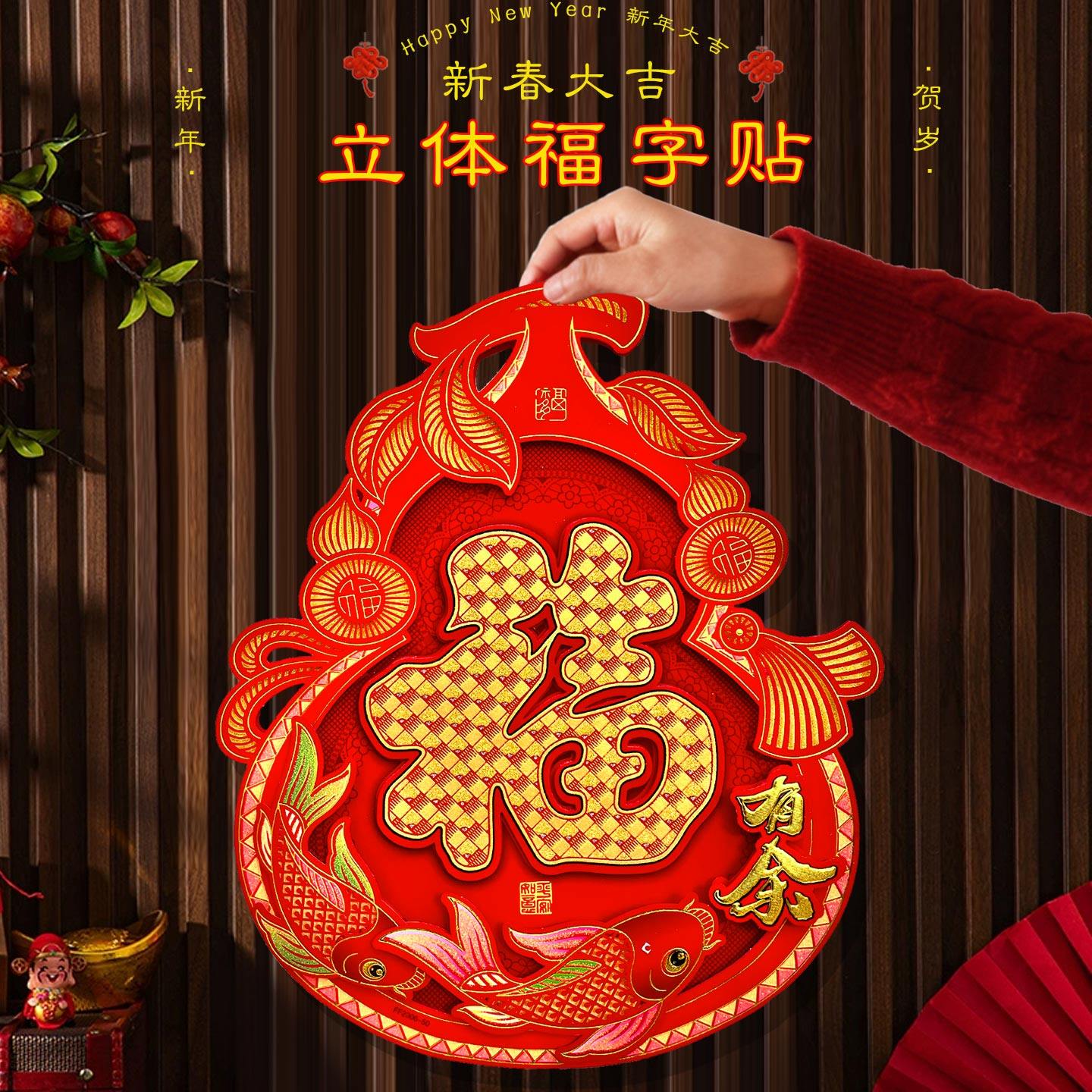 2026马年新款立体福字贴新年发葫芦钱袋自粘入户门贴过年春节贴纸,节庆用品/礼品,福字/窗花/窗贴,淘宝优惠券,粉丝福利购,淘宝优惠卷