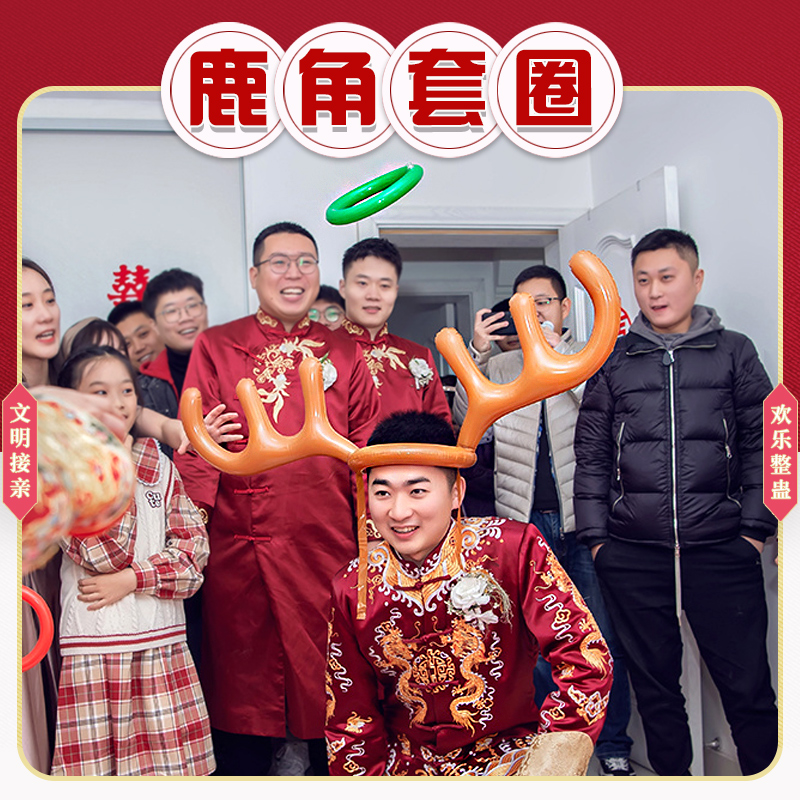 接亲整蛊鹿角套圈头箍创意拦堵门