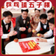 迎接亲堵门游戏道具乒乓球五子棋结婚整蛊新郎伴郎团新娘互动拦门