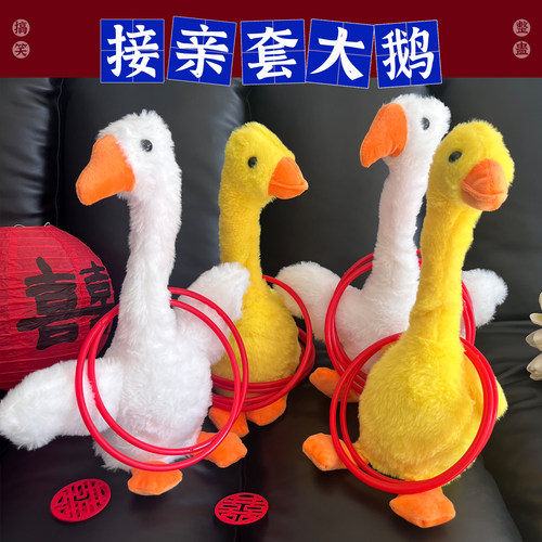 婚礼接亲堵门整蛊摇摆鹅套圈圈