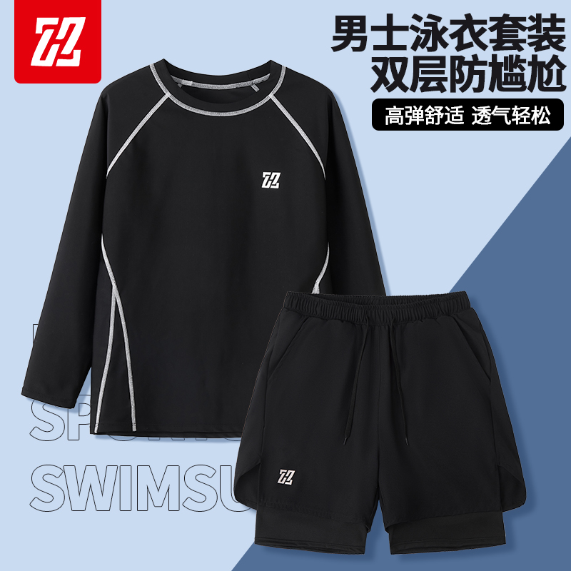 防晒泳衣男青少年！送运费险