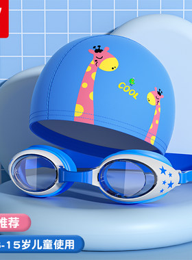 泳帽泳镜男女童3-14岁套装小孩