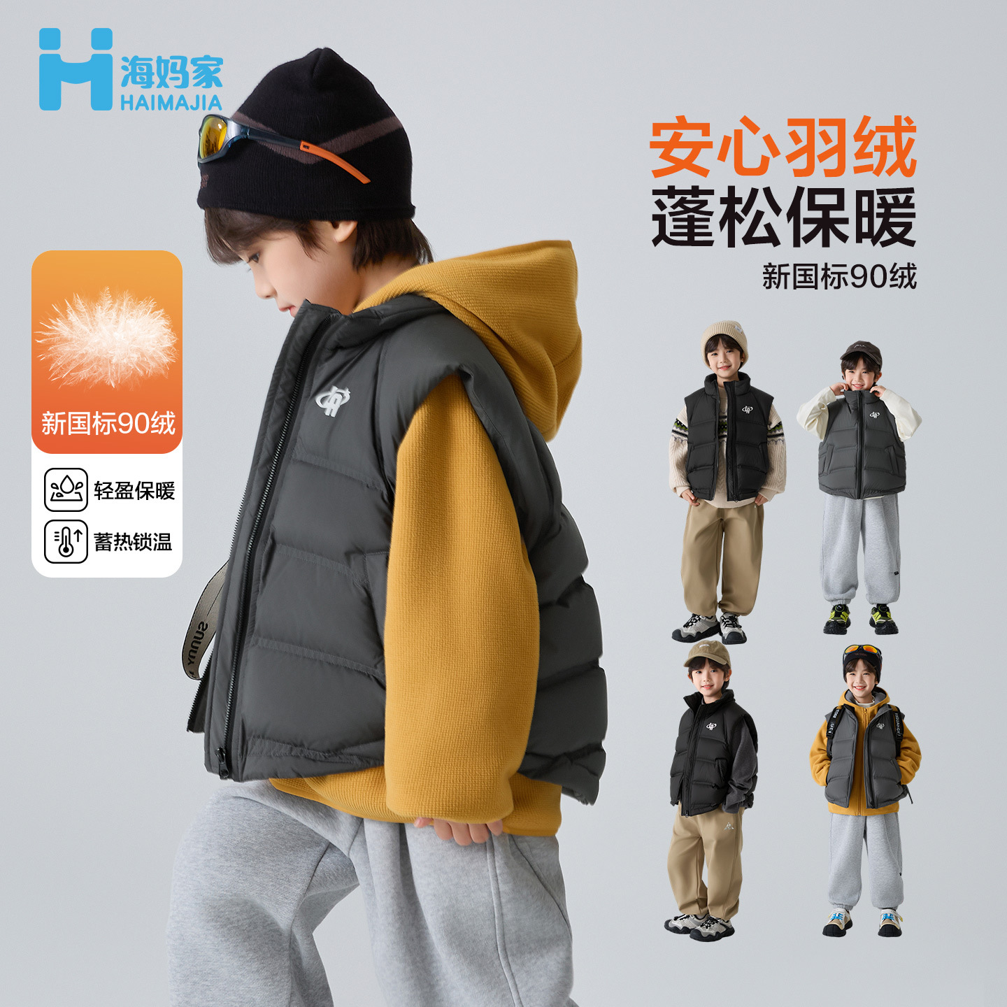 海妈家童装2025冬季新款男童加厚冬装羽绒马甲外穿保暖衣服韩版潮