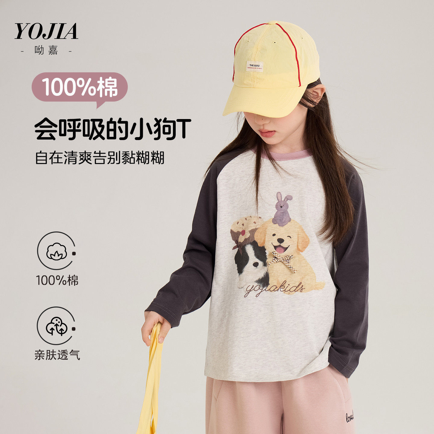 YOJIA儿童打底衫春秋款2026新款韩版拼色童装长袖T恤儿童春装T恤,童装/婴儿装/亲子装,T恤,淘宝优惠券,粉丝福利购,淘宝优惠卷