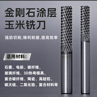 玉米石墨铣刀PCD金刚石铣刀鱼鳞铣刀菠萝铣刀碳纤维玻璃纤维铣刀
