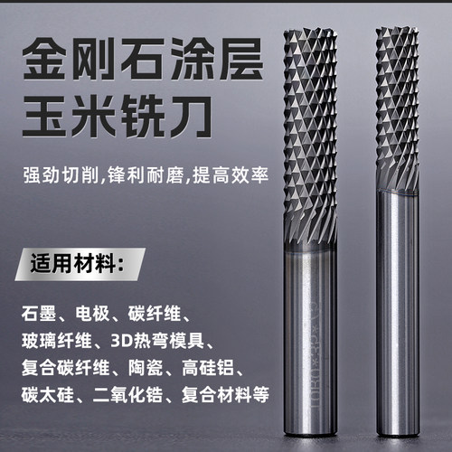 玉米石墨铣刀PCD碳纤维玻璃纤维