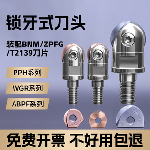 锁牙式刀头装日立戴杰瓦尔特半圆刀片刀头系锁牙头R8 R12.5球刀头
