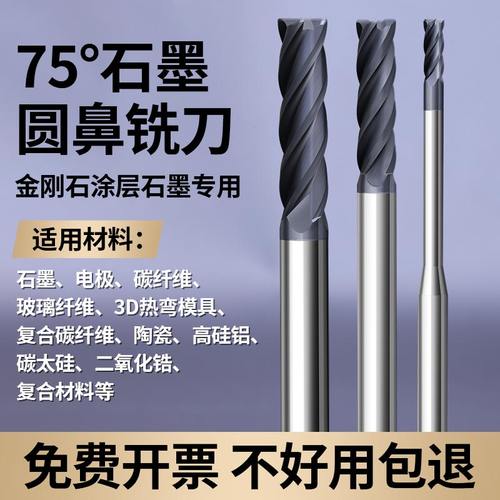 75度石墨专用铣刀R角铣刀