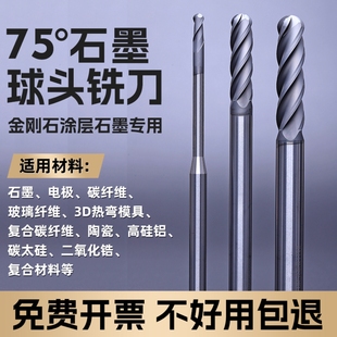 75度石墨专用球刀CVD金刚石涂层高硅铝陶瓷碳纤维玻璃纤维3D热弯