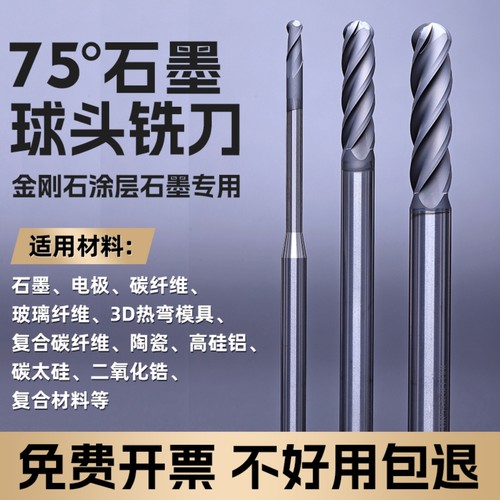 75度石墨专用球刀CVD金刚石涂层