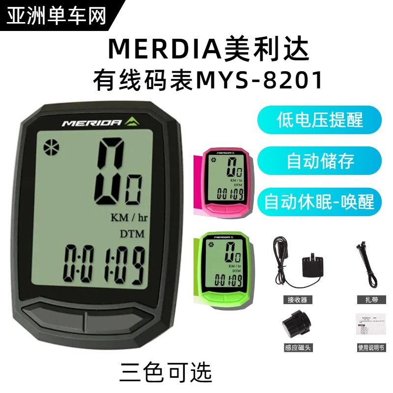 自行车无线码表美利达防水有线测速里程表自行车骑行装备多功能