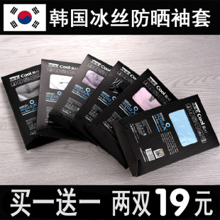 AQUAX跑男女同款户外骑车步运动休闲防晒冰丝袖套防紫外线袖臂套