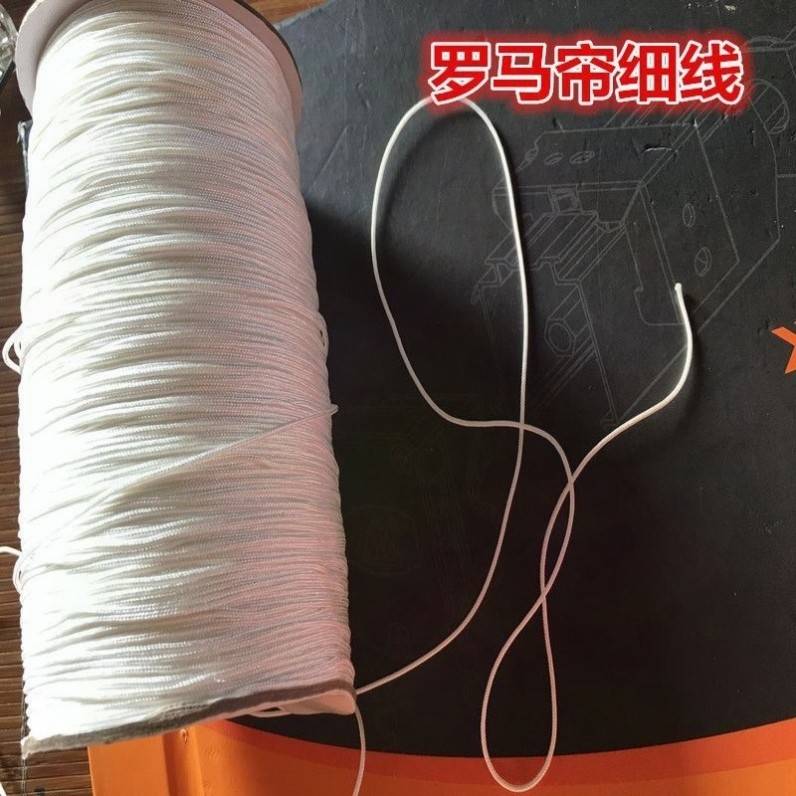 罗马帘绳子细线/水波帘/布百叶/升降轨细线/细绳/窗帘配件