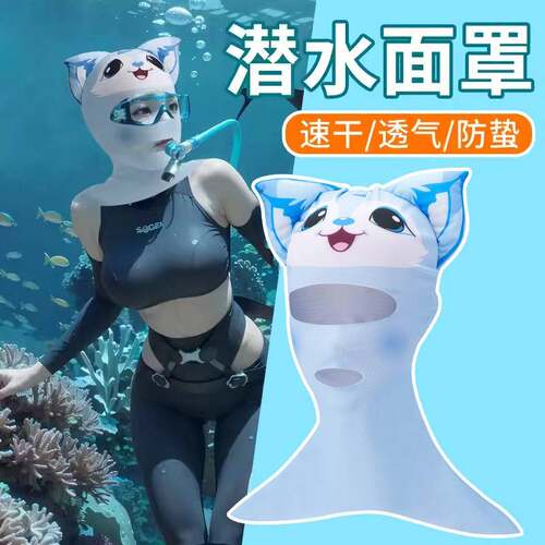 潜水防晒面罩游泳冲浪脸基尼沙滩防紫外线冰丝薄头套护脸卡通帽子