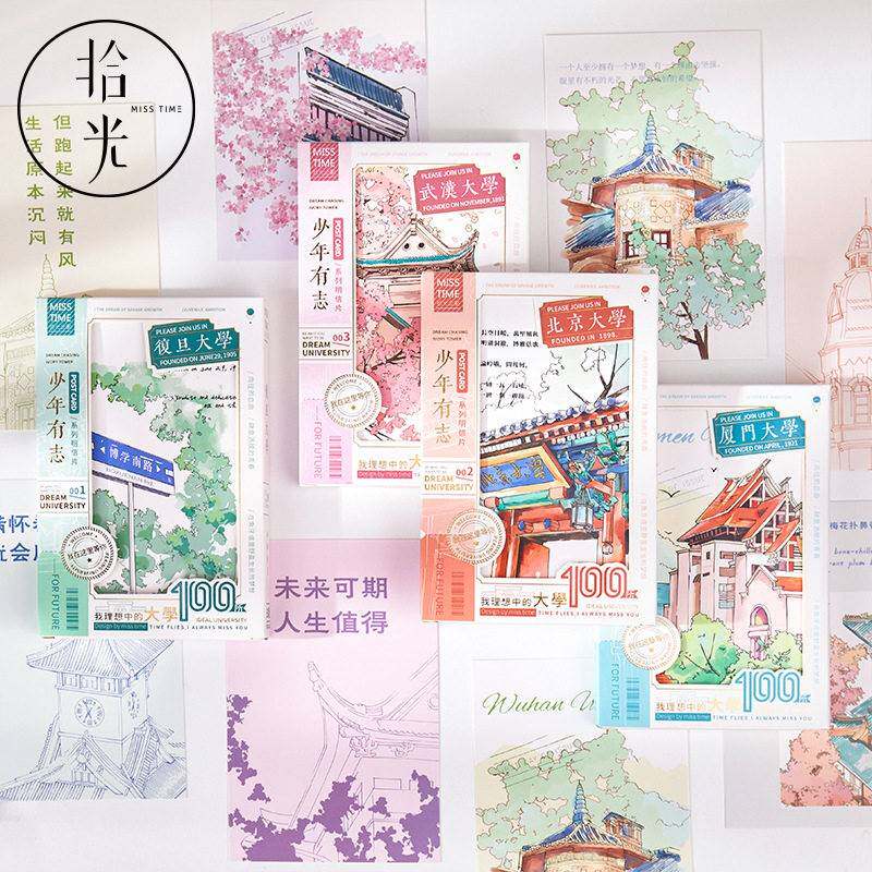 手绘插画风名校明信片复旦北京厦门武汉大学风景装饰创意卡片30张