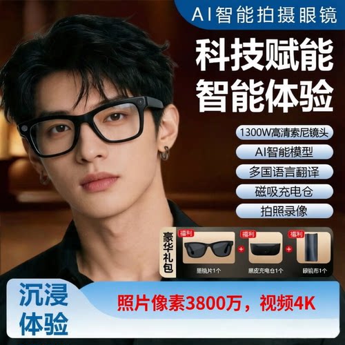 2026新款AI翻译拍摄智能眼镜
