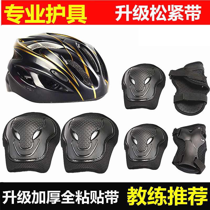 护具头盔七件套装男女带可调轮滑板安全帽骑自行车儿童溜冰鞋成人