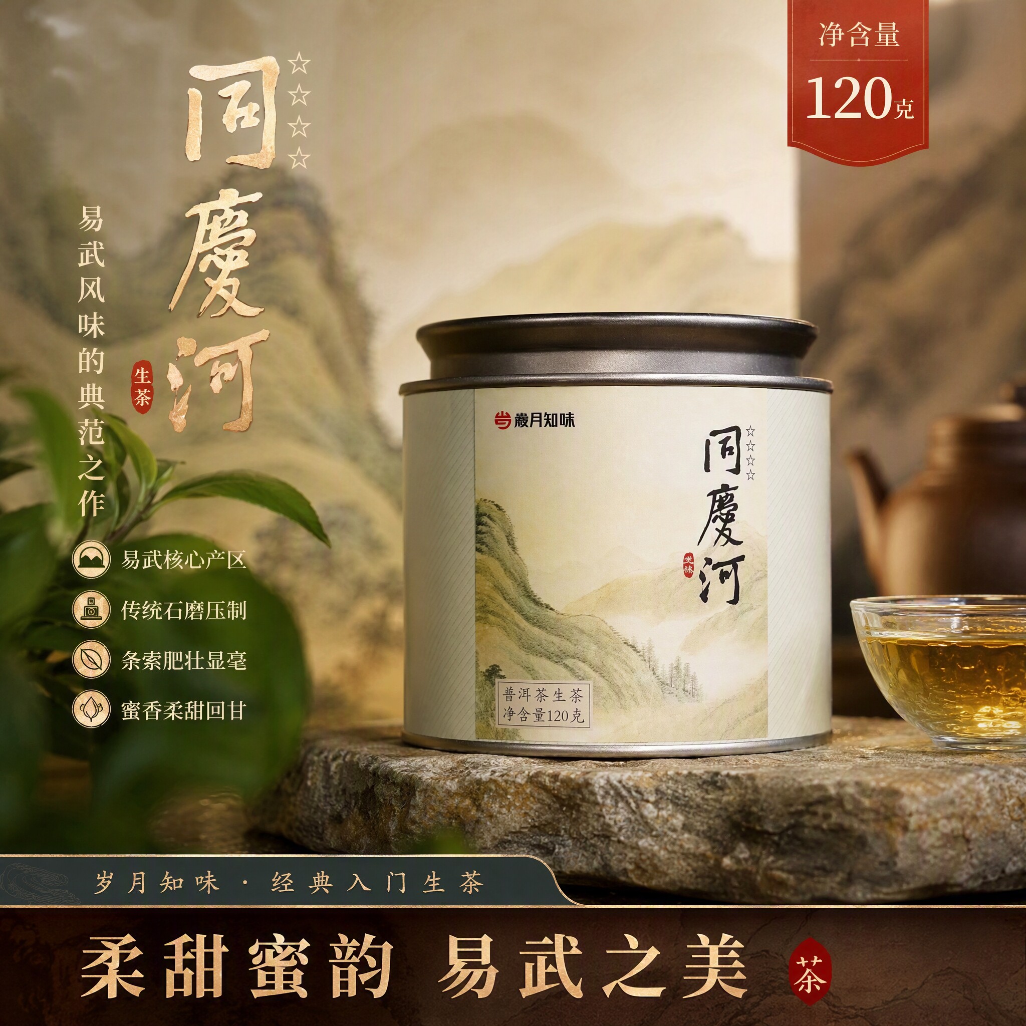 2023年四星同庆河龙珠普洱生茶
