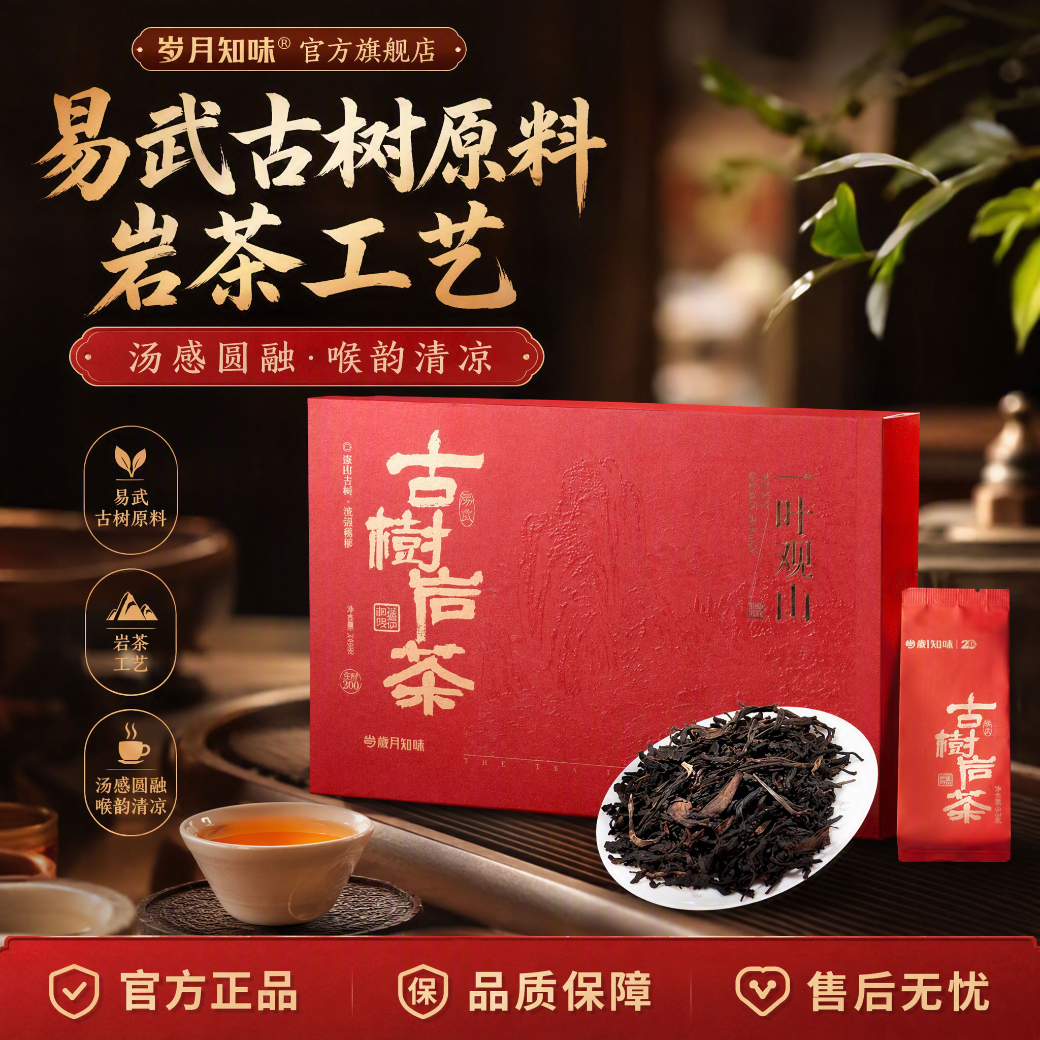 岁月知味云南古树岩茶易武乌龙茶