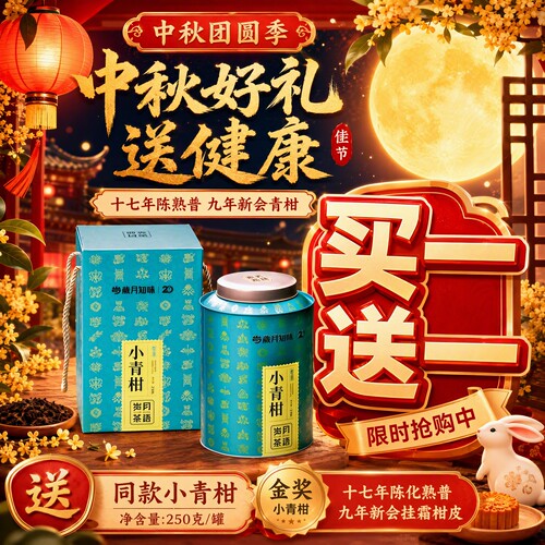 岁月知味新会小青柑普洱熟茶口粮