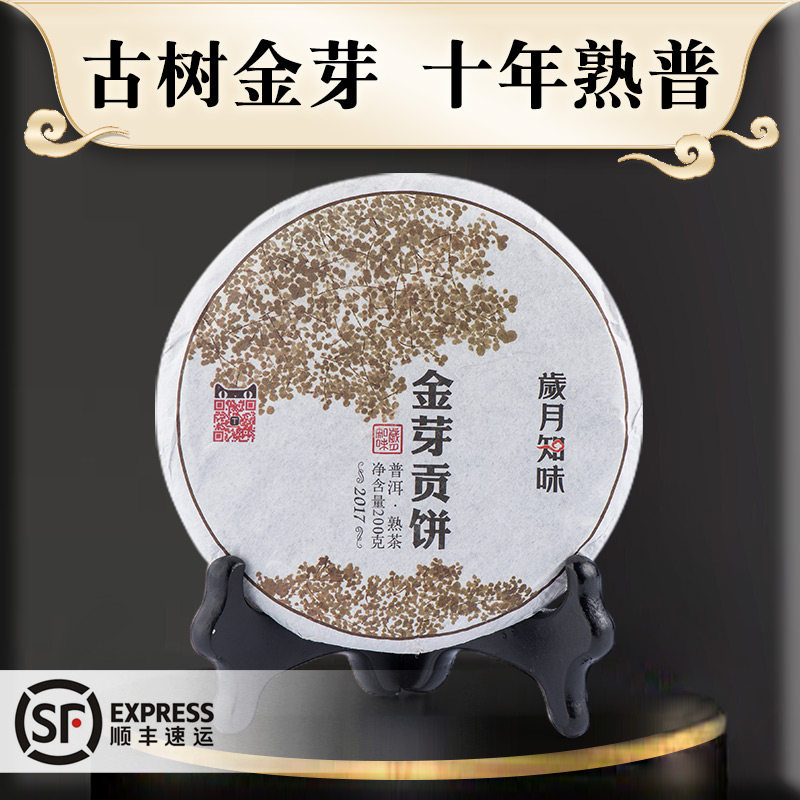 岁月知味2007年原料金芽贡饼普洱茶熟茶饼十年以上陈年茶叶饼200g