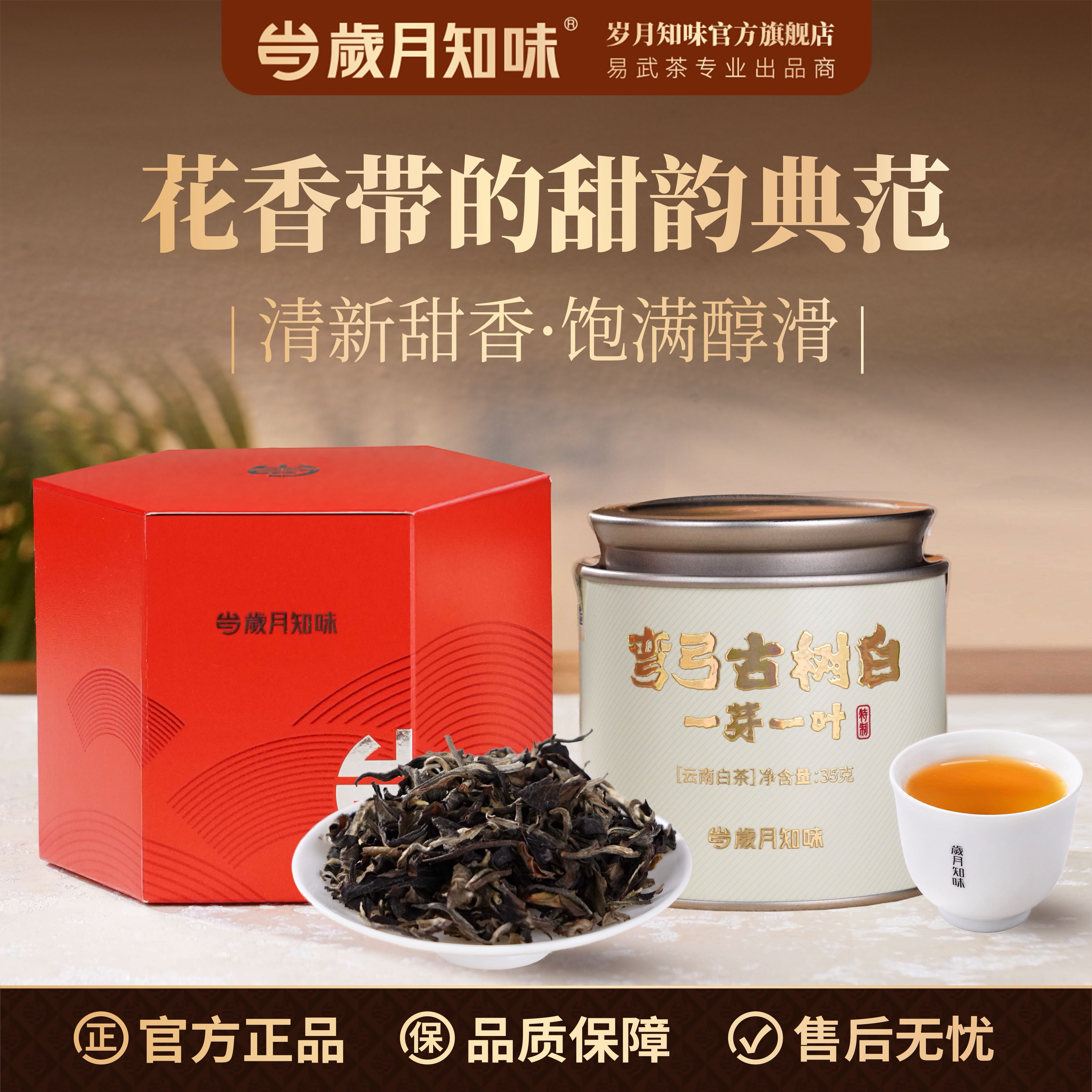 岁月知味 2023年易武白茶弯弓古树一芽一叶自然晒白茶叶罐装礼盒