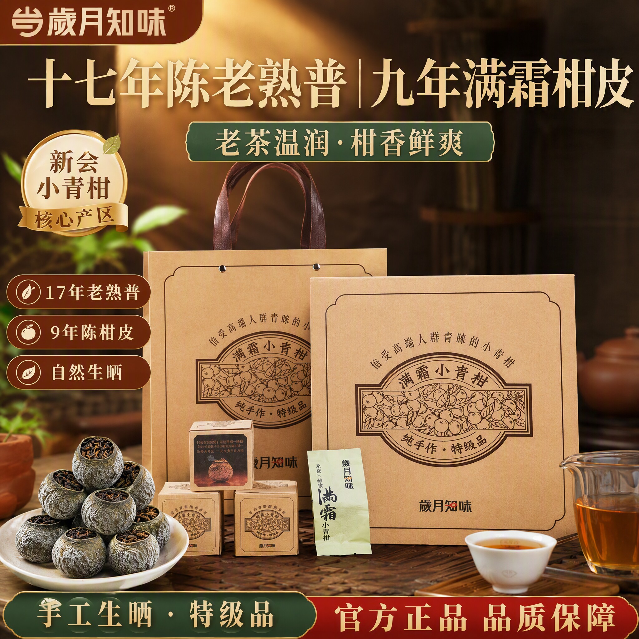 岁月知味 新会满霜小青柑普洱熟茶十七年易武老茶陈皮茶解腻口粮