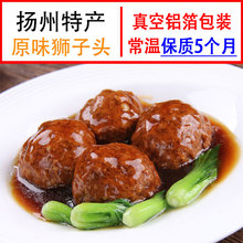 4只 扬州特产 只手工丸子肉 蟹黄味狮子头 60克 原味