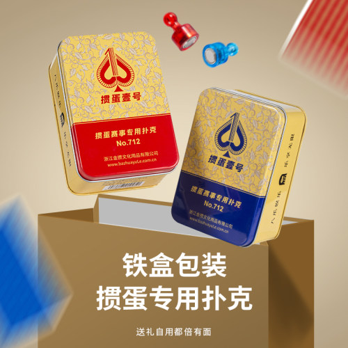 记分铁盒PVC塑料掼蛋专用扑克牌赛事品质防水耐磨耐折大字设计