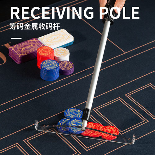 SLL收码杆筹码耙金属推筹码扒耙子可伸缩 德州扑克配件德扑收码器