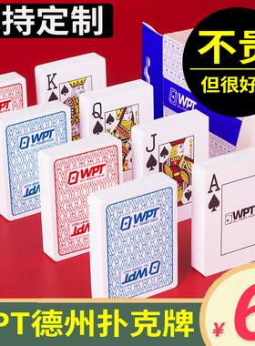 德州扑克扑克牌WPT官方赛事专用防水磨砂大字大宽牌塑料PVC定制
