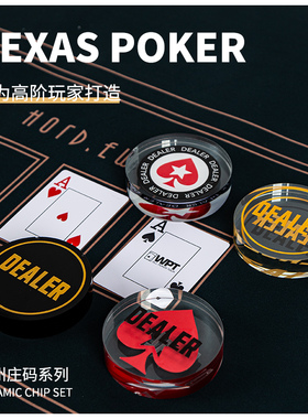 德州扑克专用庄码德扑dealer庄码压牌片德州扑克配件筹码庄家位庄