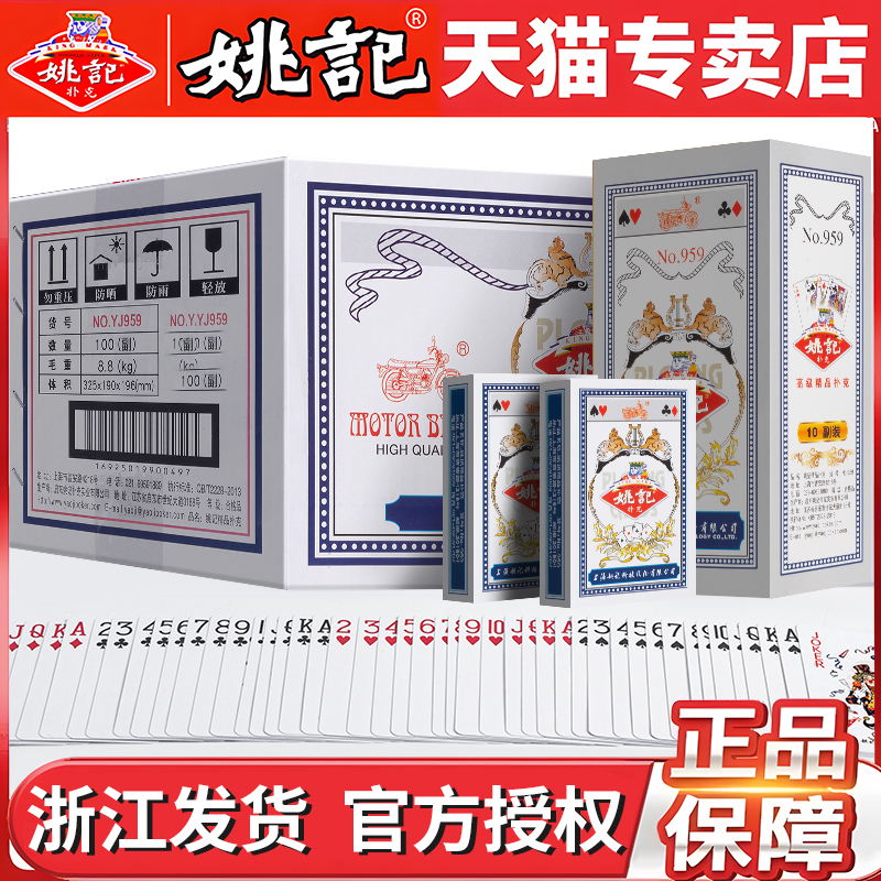 姚记扑克牌朴克纸牌掼蛋959加厚正品旗舰店整箱100副批发斗地主