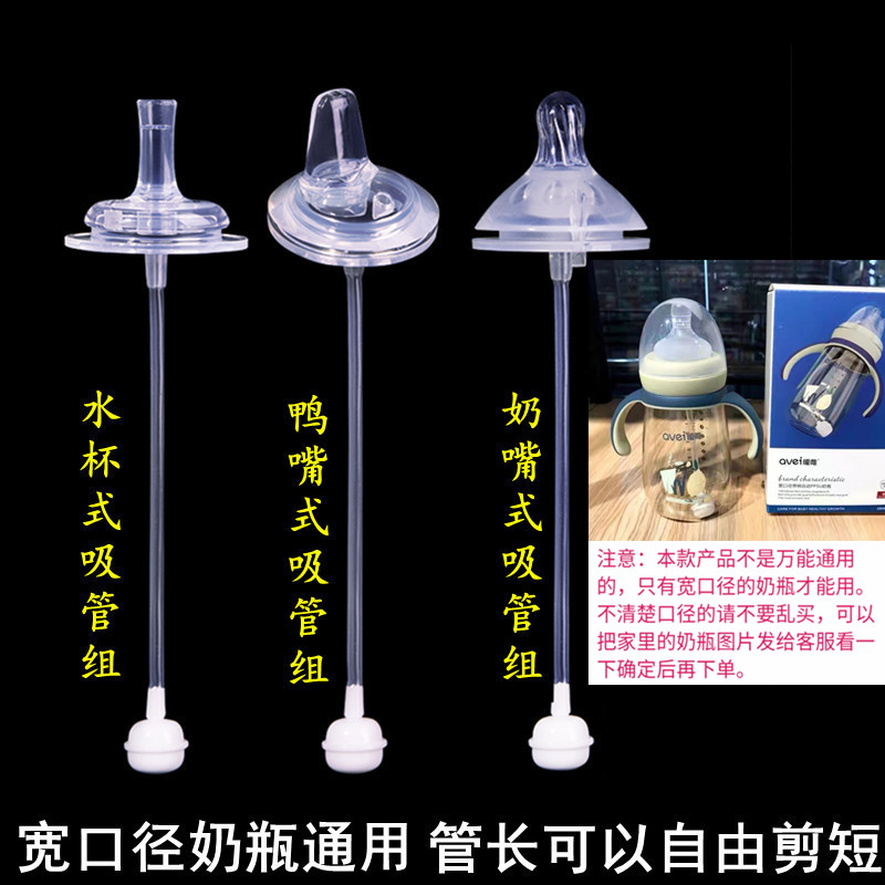 Avei/嗳唯宽口径奶嘴吸管配件