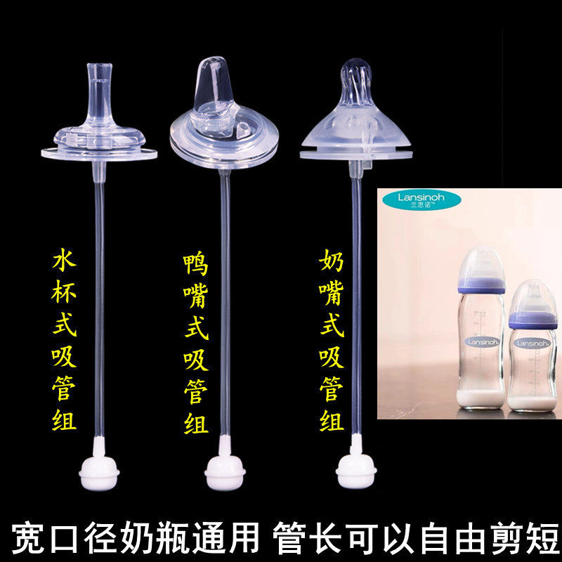 Lansinoh兰思诺宽口径奶瓶通用奶嘴一体式鸭嘴水杯吸管配件重力球