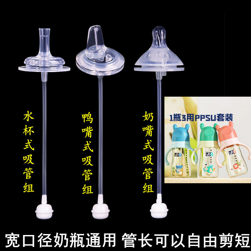 yb有贝宽口径奶瓶通用婴儿硅胶奶嘴一体式鸭嘴水杯吸管配件重力球