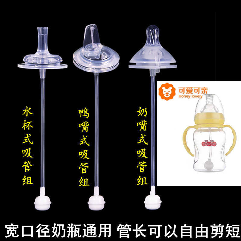 可爱可心宽口径奶瓶通用婴儿奶嘴一体式鸭嘴水杯吸管配件重力球