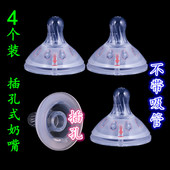 插孔奶嘴 鸭嘴 不带吸管 宽口径奶瓶通用一体式 不带重力球