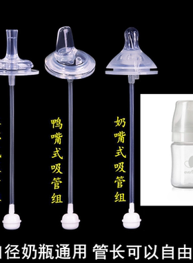 evenflo宽口径奶瓶通用婴儿奶嘴一体式鸭嘴水杯吸管配件重力球/
