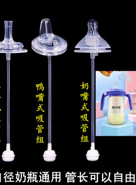 BERZ贝氏宽口径奶瓶通用婴儿奶嘴一体式鸭嘴水杯吸管配件重力球