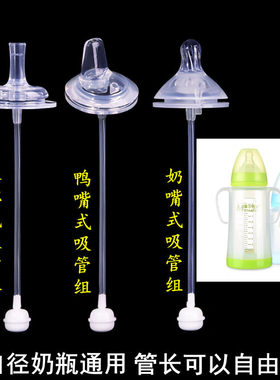摩尔西夫宽口径奶嘴吸管鸭嘴配件