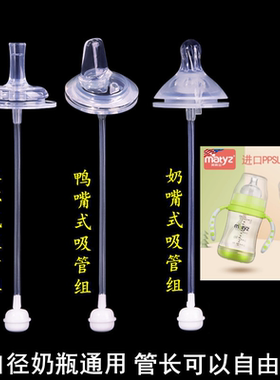 Matyz/美泰滋宽口径奶瓶通用奶嘴一体式鸭嘴水杯吸管配件重力球