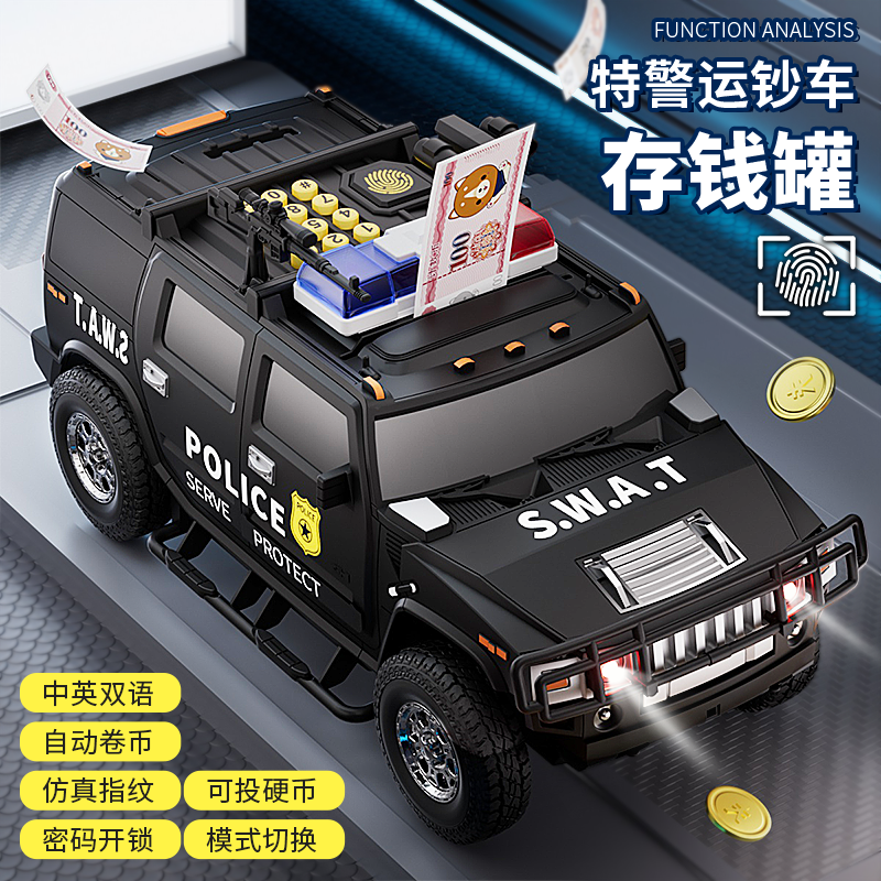 2026年新款运钞车存钱罐储蓄罐只进不出儿童男女孩网红汽车警车,节庆用品/礼品,储蓄罐,淘宝优惠券,粉丝福利购,淘宝优惠卷